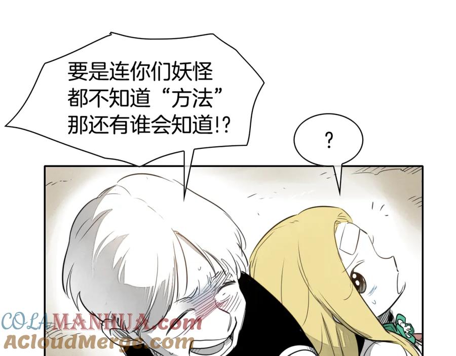 第27话除妖师李公子-泛泛之辈-OH SOT（第21张）