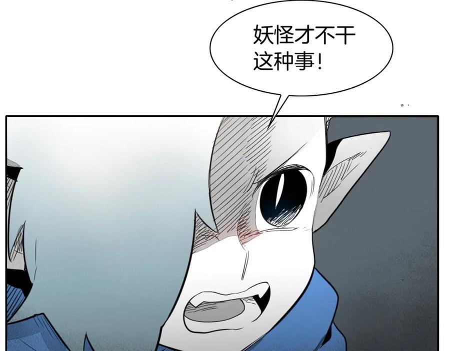 第27话除妖师李公子-泛泛之辈-OH SOT（第28张）
