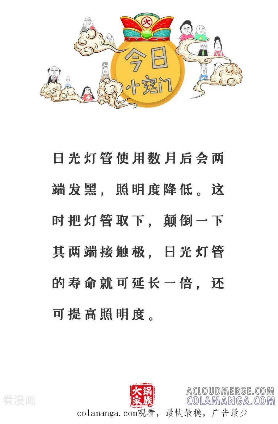 第289话我的头发-火锅家族第三季-钟博士（第6张）