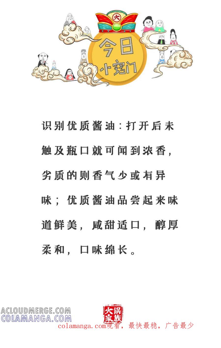 第290话海啸是什么-火锅家族第三季-钟博士（第5张）