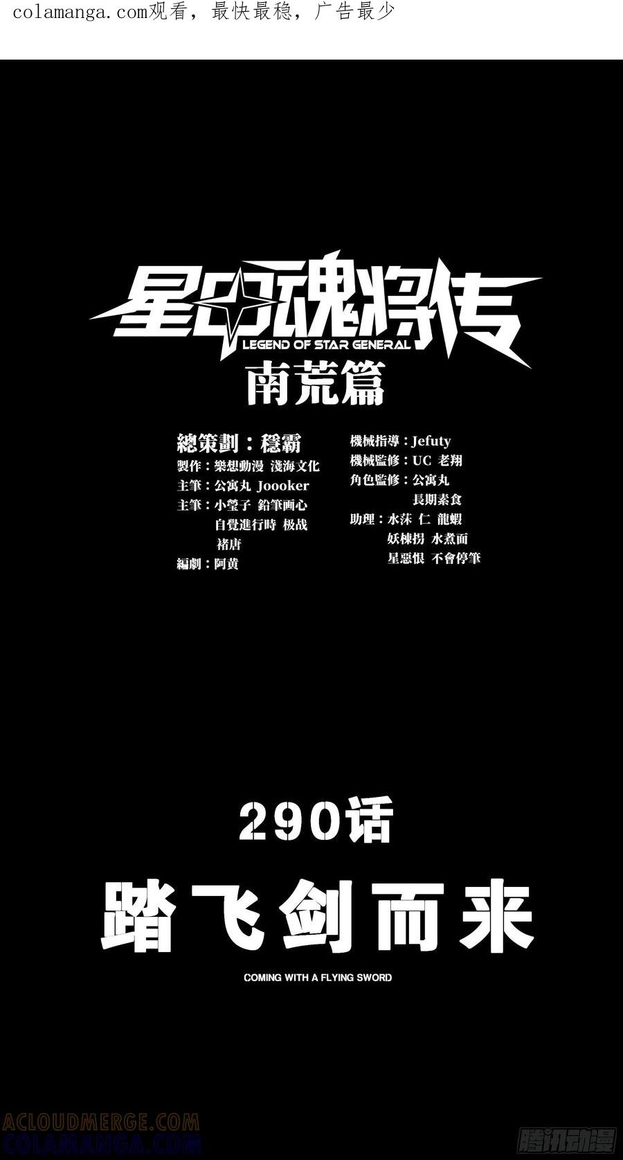 290踏飞剑而来-星甲魂将传-乐想动漫 x 摩动核稳霸（第1张）