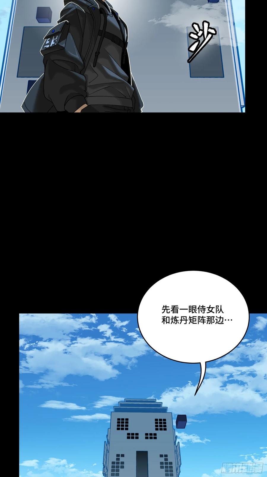 290踏飞剑而来-星甲魂将传-乐想动漫 x 摩动核稳霸（第10张）