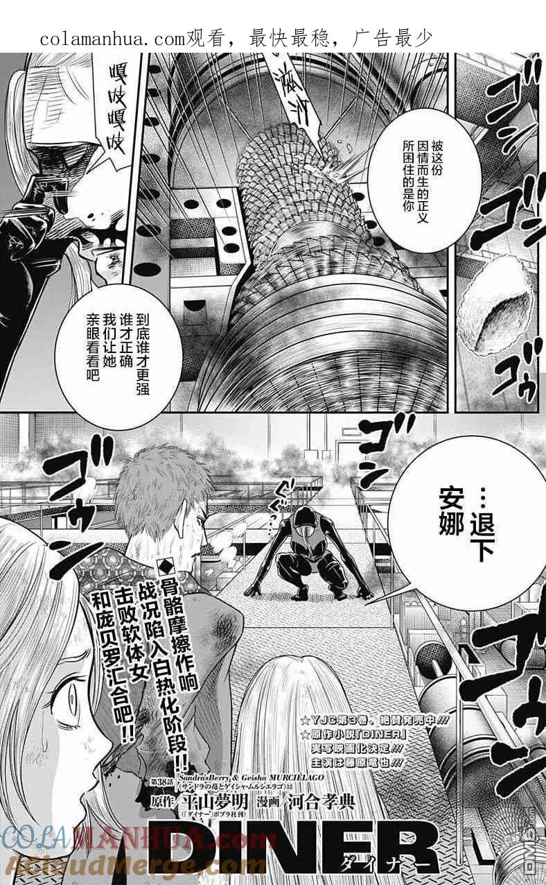 第38话-杀手餐厅-河合孝典 平山梦明（第1张）