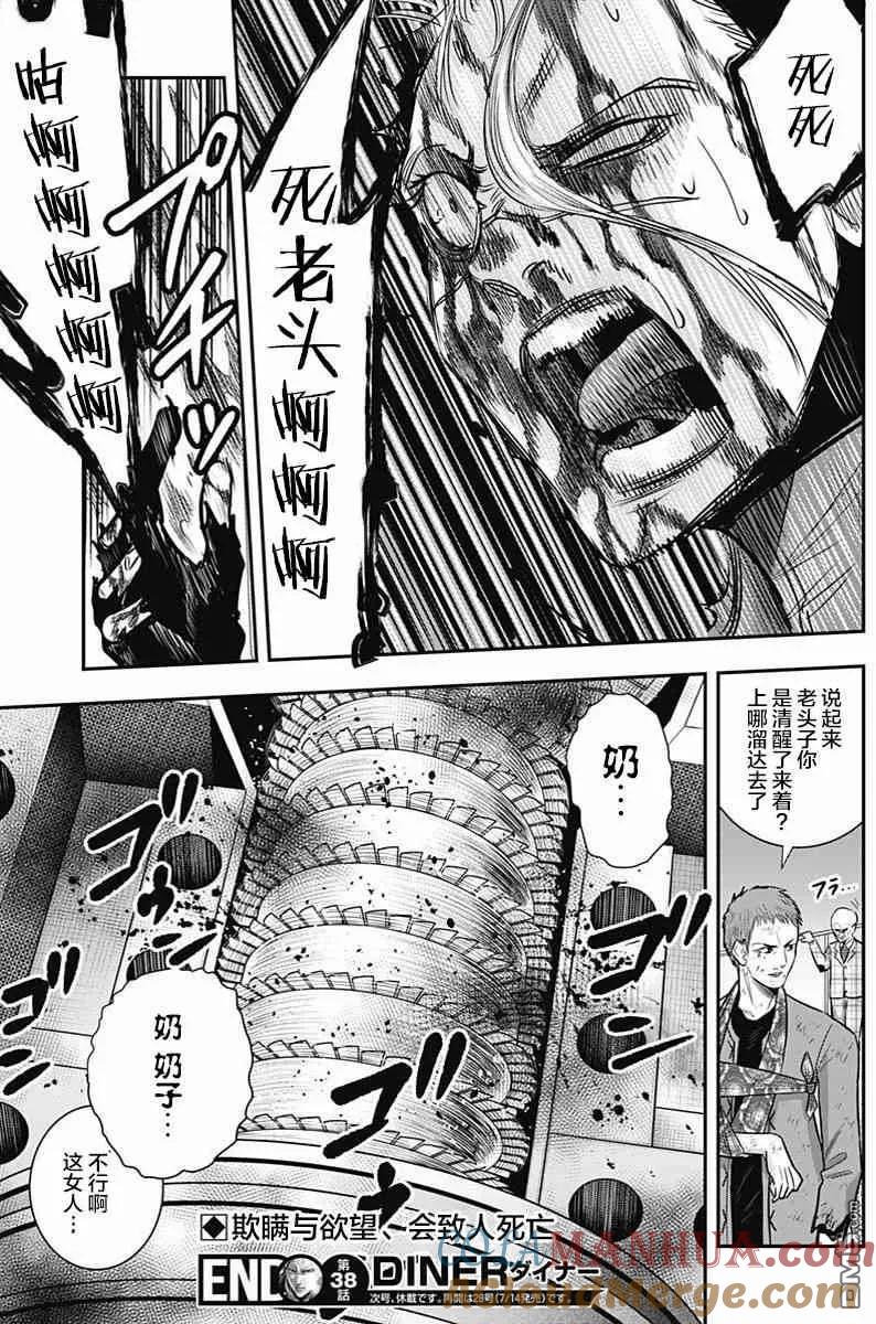 第38话-杀手餐厅-河合孝典 平山梦明（第19张）