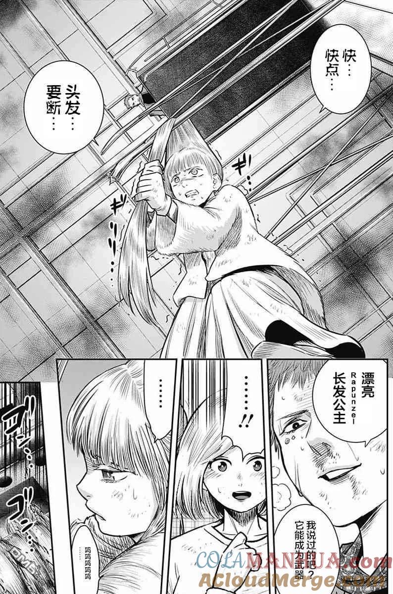 第38话-杀手餐厅-河合孝典 平山梦明（第15张）