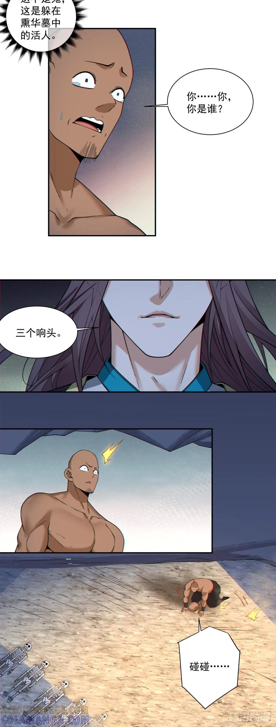 第四百一十五二回-我的徒弟都是大反派-【月天】（第5张）