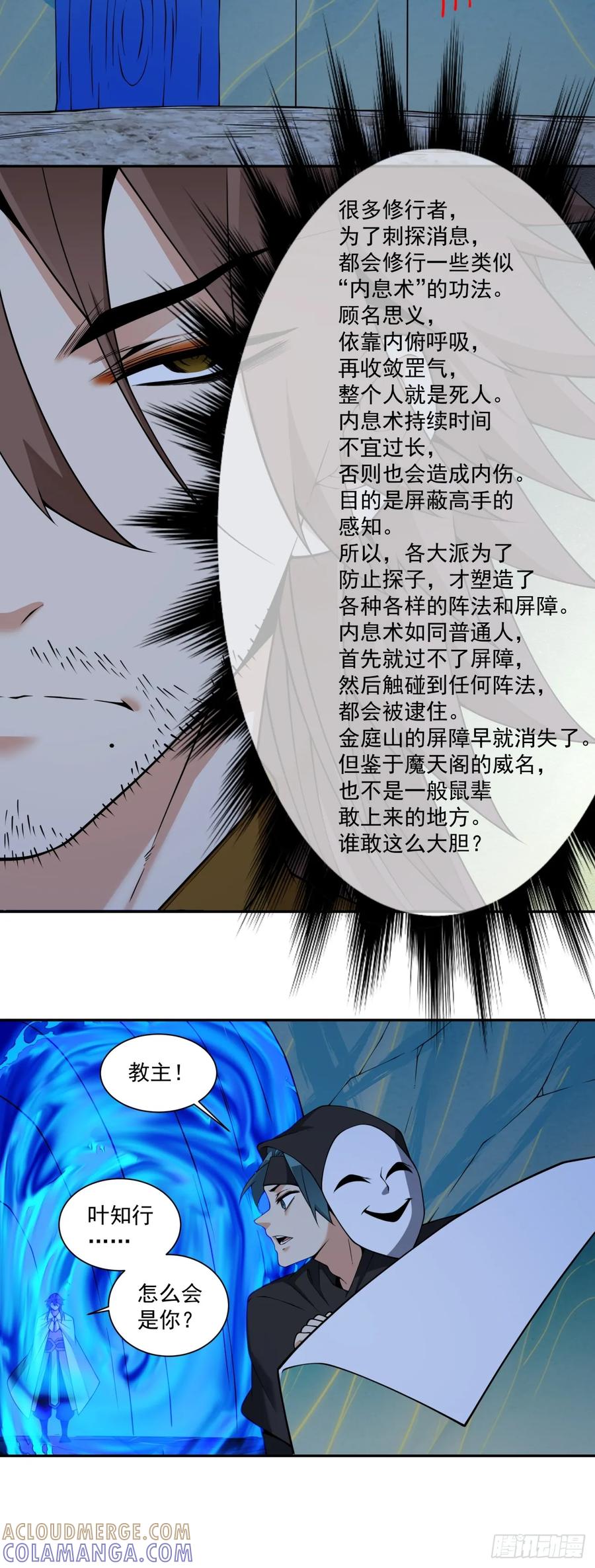 第四百一十五二回-我的徒弟都是大反派-【月天】（第21张）