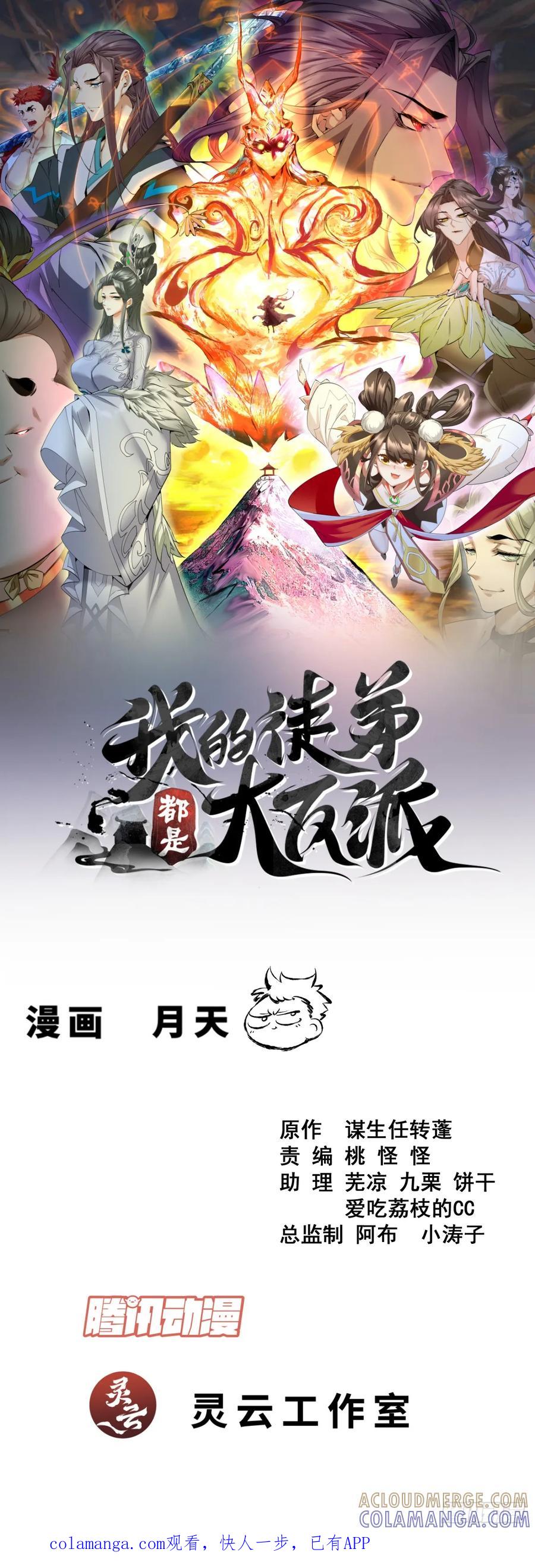第四百一十五二回-我的徒弟都是大反派-【月天】（第1张）