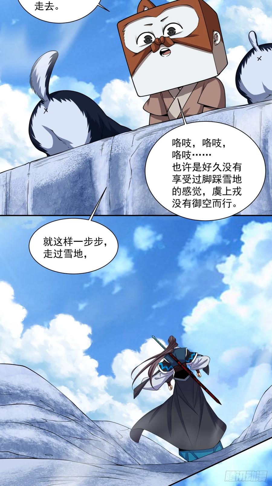 第四百一十五二回-我的徒弟都是大反派-【月天】（第12张）