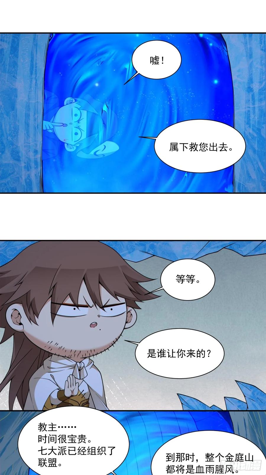 第四百一十五二回-我的徒弟都是大反派-【月天】（第22张）