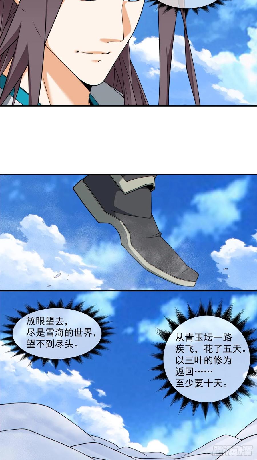第四百一十五二回-我的徒弟都是大反派-【月天】（第16张）