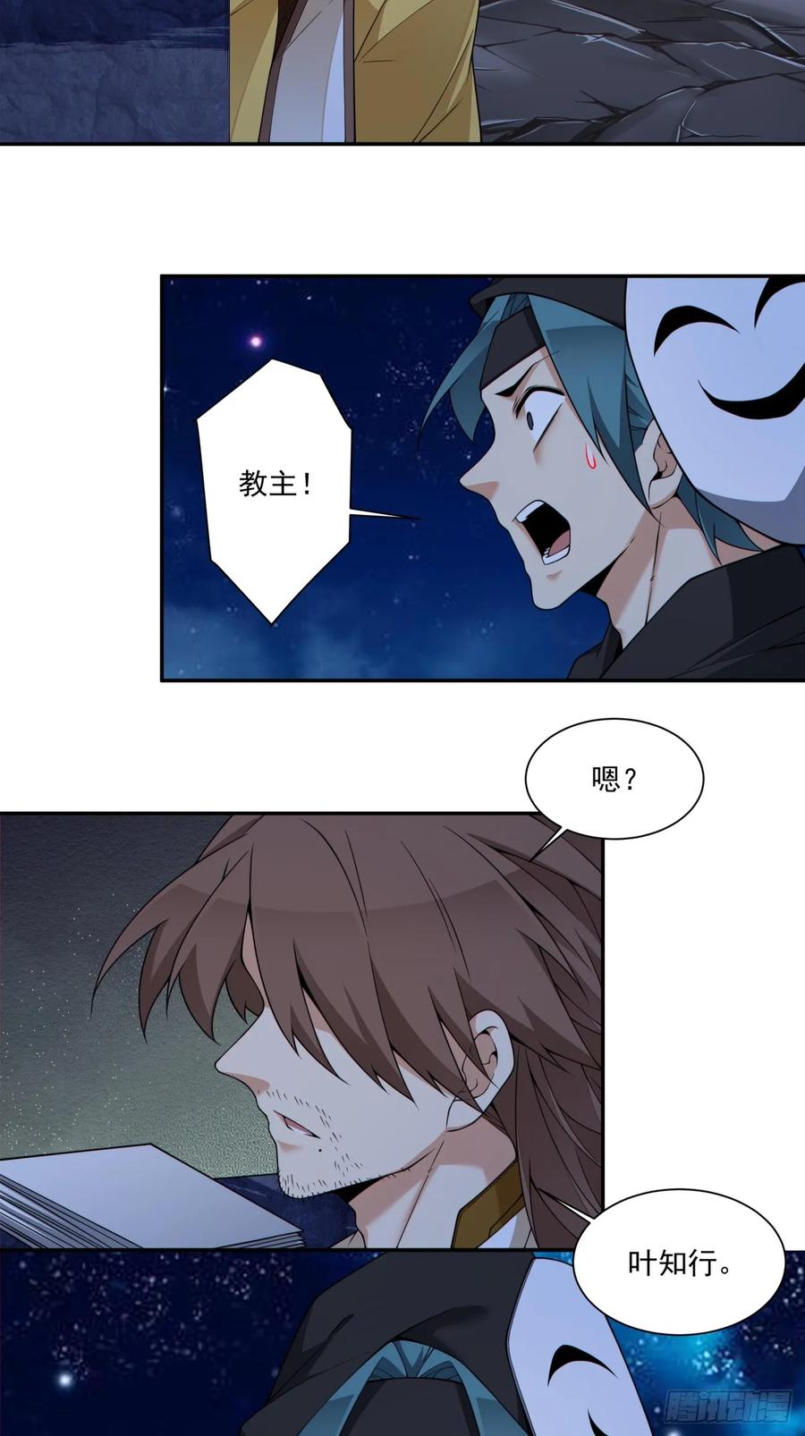第四百一十五二回-我的徒弟都是大反派-【月天】（第24张）