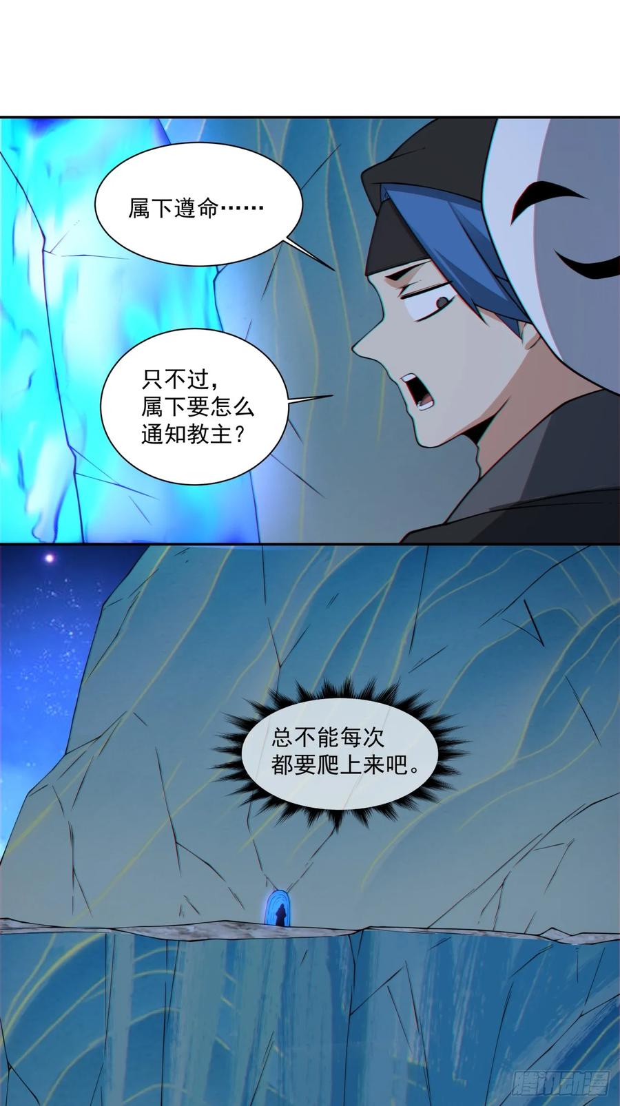 第四百一十五二回-我的徒弟都是大反派-【月天】（第26张）
