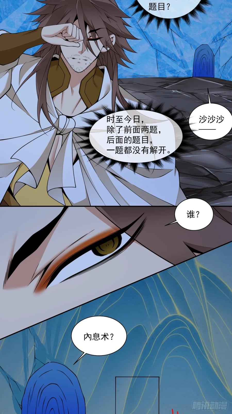 第四百一十五二回-我的徒弟都是大反派-【月天】（第20张）