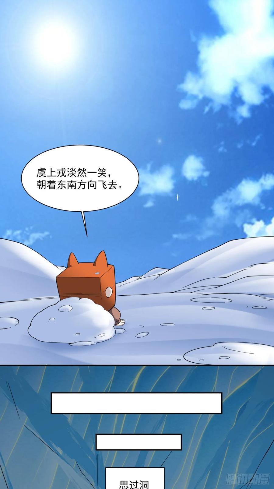 第四百一十五二回-我的徒弟都是大反派-【月天】（第18张）
