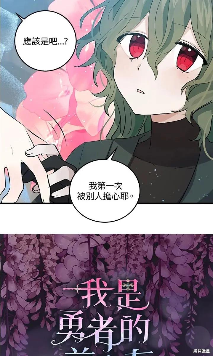 第47话-我是勇者的前女友-SETE,송서림（第2张）