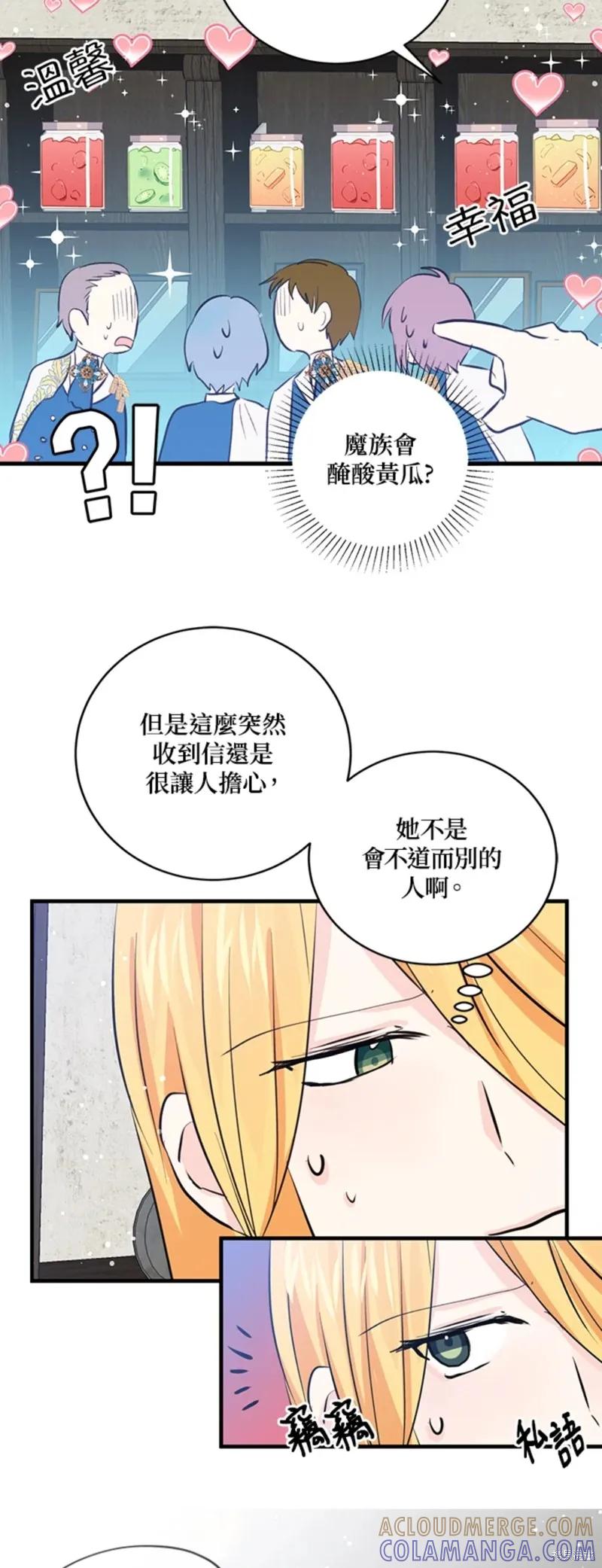 第50话-我是勇者的前女友-SETE,송서림（第12张）