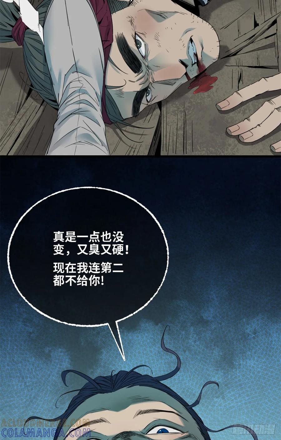 第58话决赛！-赤心巡天-阅文漫画（第13张）