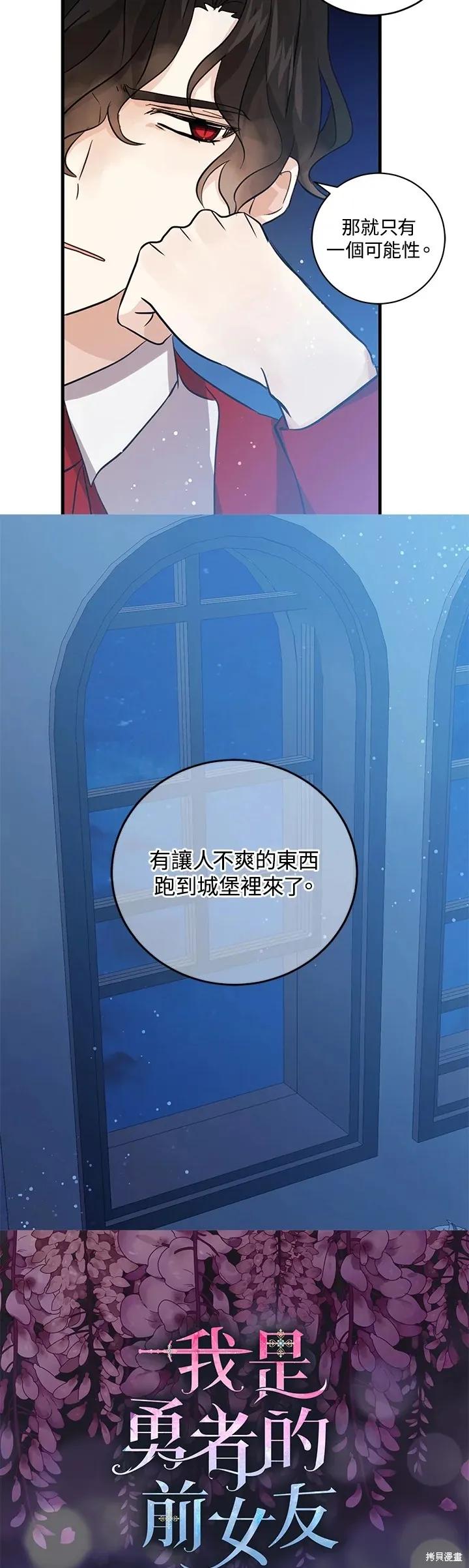 第52话-我是勇者的前女友-SETE,송서림（第1张）