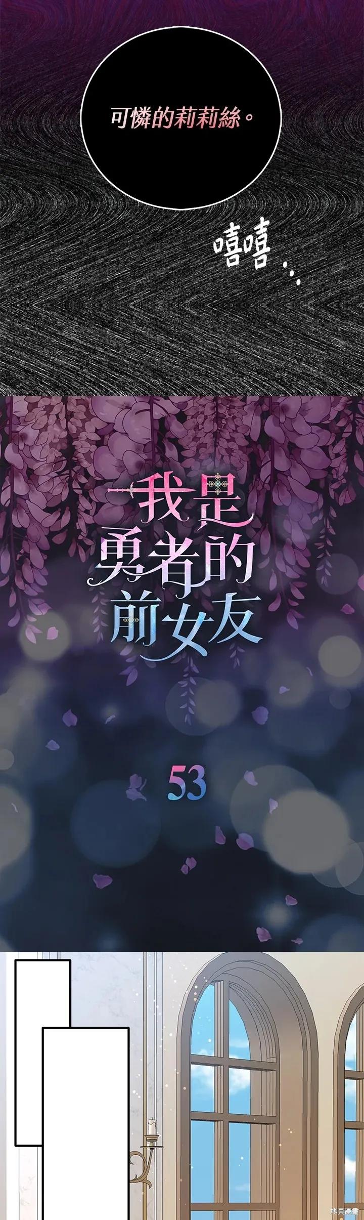第53话-我是勇者的前女友-SETE,송서림（第1张）