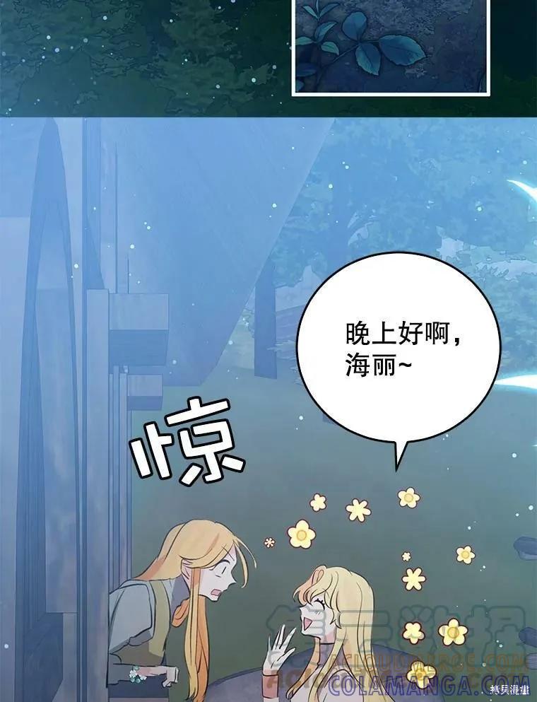 第56话-我是勇者的前女友-SETE,송서림（第6张）