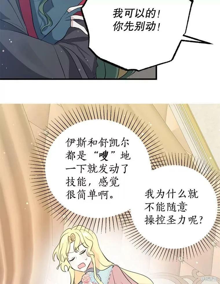 第59话-我是勇者的前女友-SETE,송서림（第8张）