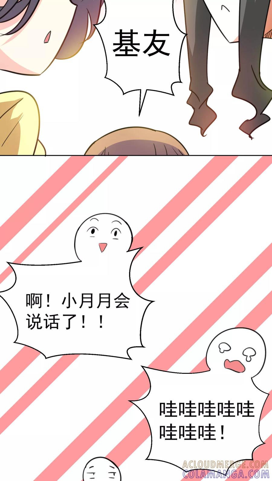 第59话-猫的制作人-极漫文化（第19张）