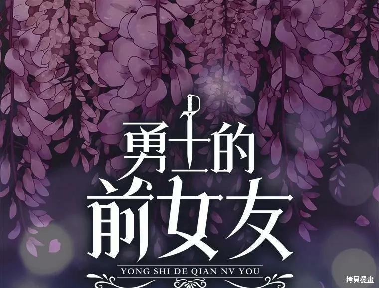 第66话-我是勇者的前女友-SETE,송서림（第4张）