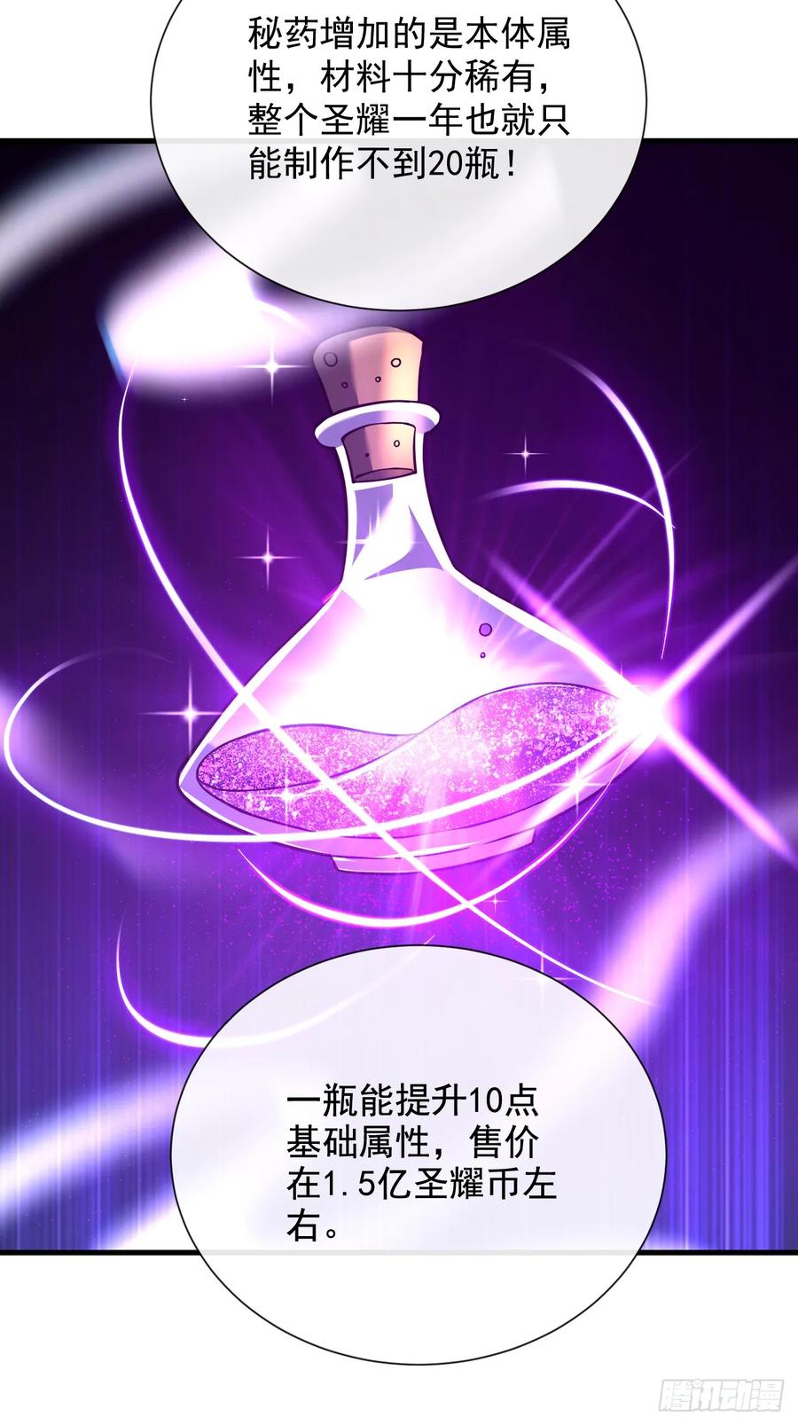 第68话一起开宝箱吧-命轮之主！当异变降临人间-iCiyuan动漫（第20张）