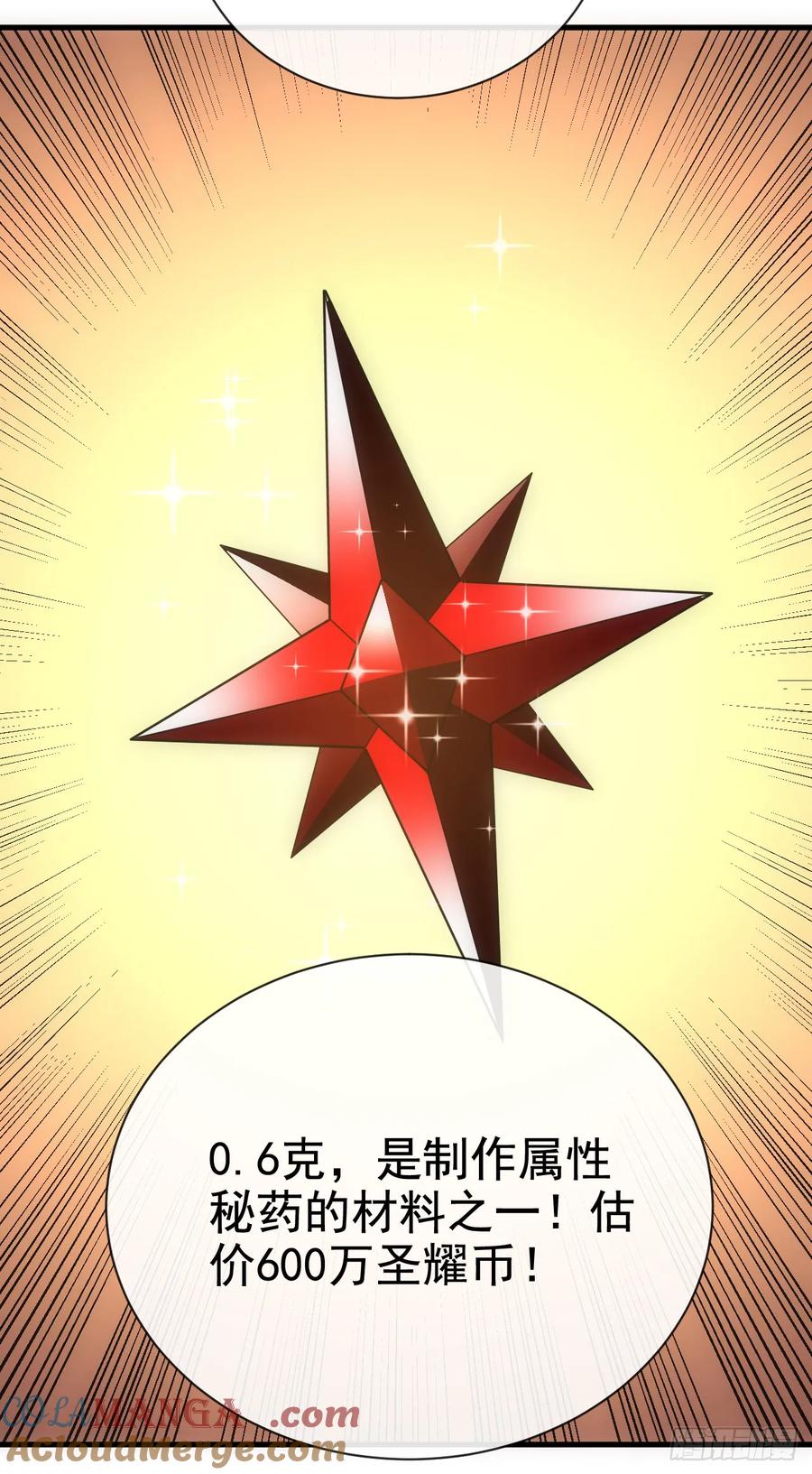 第68话一起开宝箱吧-命轮之主！当异变降临人间-iCiyuan动漫（第17张）