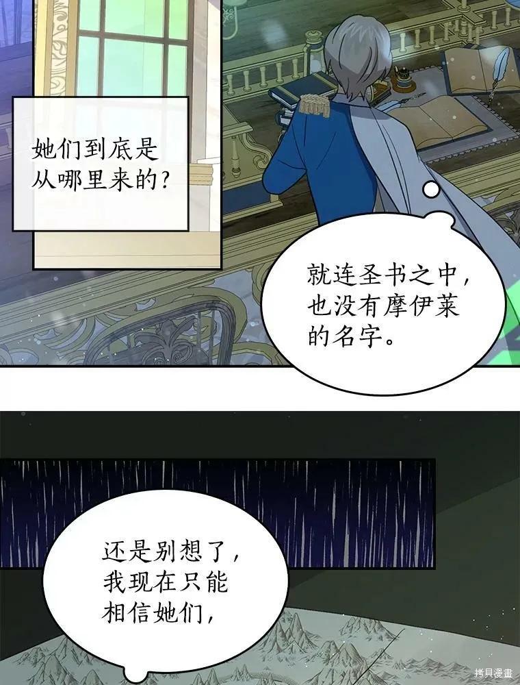 第76话-我是勇者的前女友-SETE,송서림（第13张）
