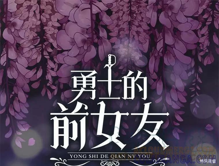 第79话-我是勇者的前女友-SETE,송서림（第6张）