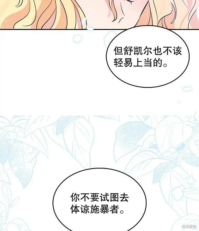 第84话-我是勇者的前女友-SETE,송서림（第2张）