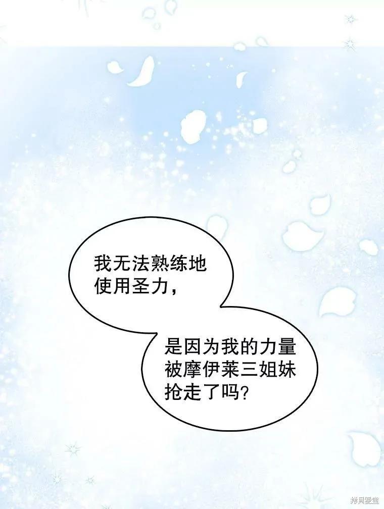 第84话-我是勇者的前女友-SETE,송서림（第8张）