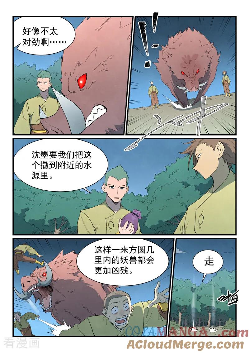 第862话-星武神诀-发飙的蜗牛（第5张）