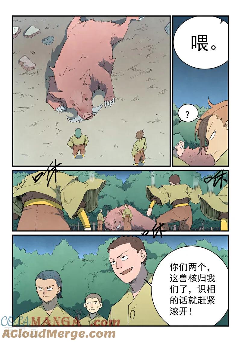 第862话-星武神诀-发飙的蜗牛（第2张）