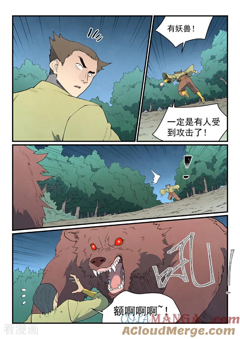 第862话-星武神诀-发飙的蜗牛（第9张）