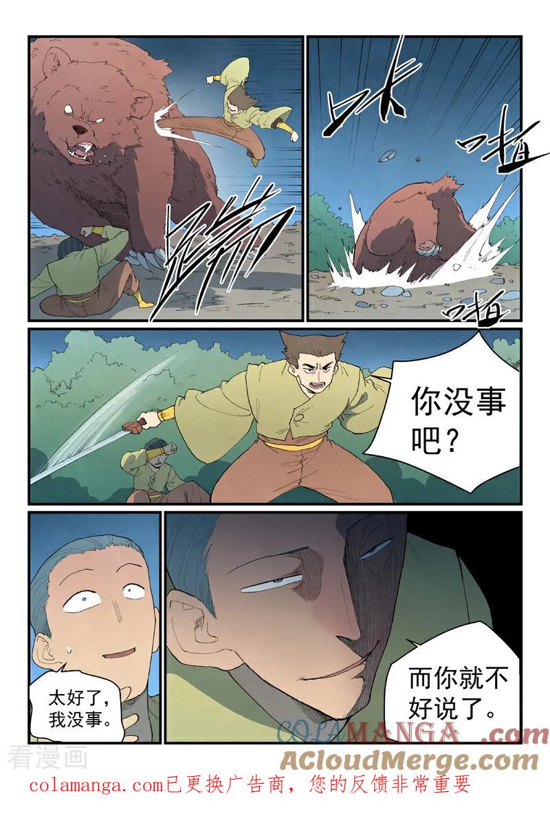 第862话-星武神诀-发飙的蜗牛（第10张）