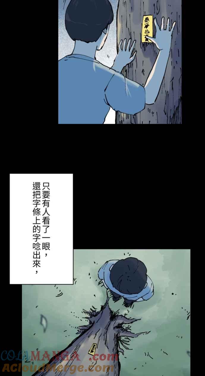 [第1011话]恶梦(2)-百鬼夜行志・一夜怪谈之卷-阿慢（第5张）