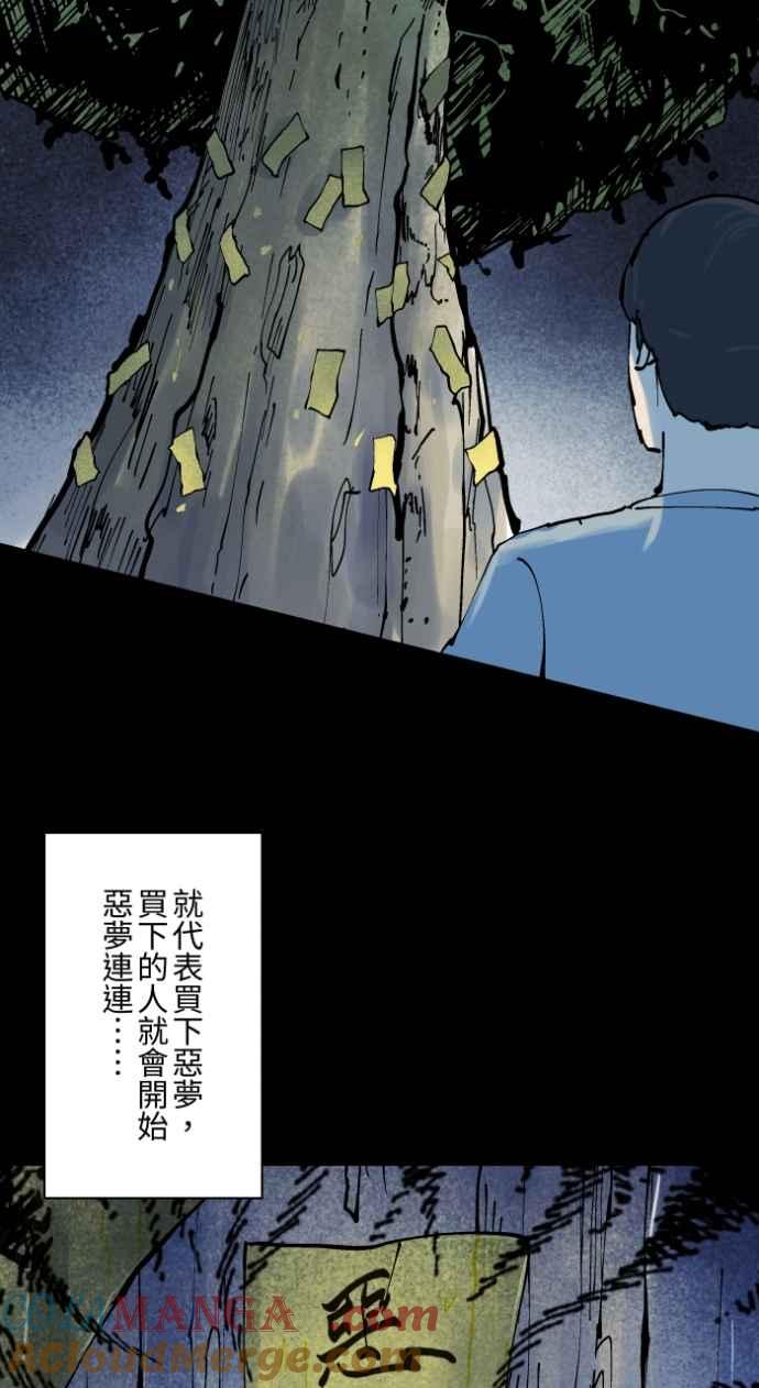 [第1011话]恶梦(2)-百鬼夜行志・一夜怪谈之卷-阿慢（第7张）