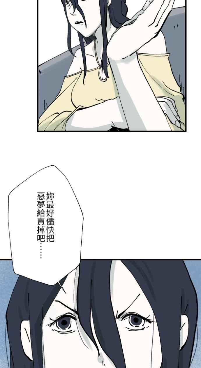 [第1011话]恶梦(2)-百鬼夜行志・一夜怪谈之卷-阿慢（第24张）