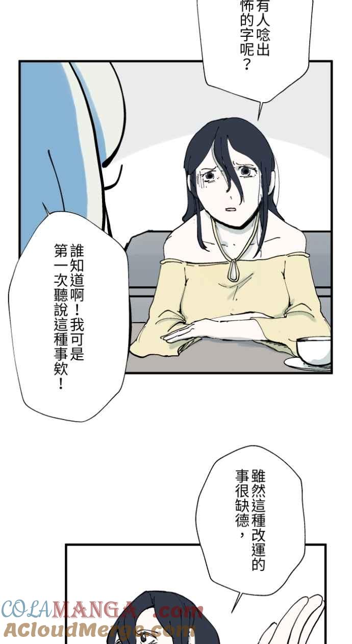 [第1011话]恶梦(2)-百鬼夜行志・一夜怪谈之卷-阿慢（第23张）