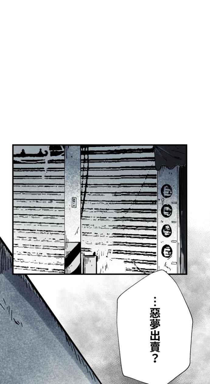 [第1011话]恶梦(2)-百鬼夜行志・一夜怪谈之卷-阿慢（第20张）