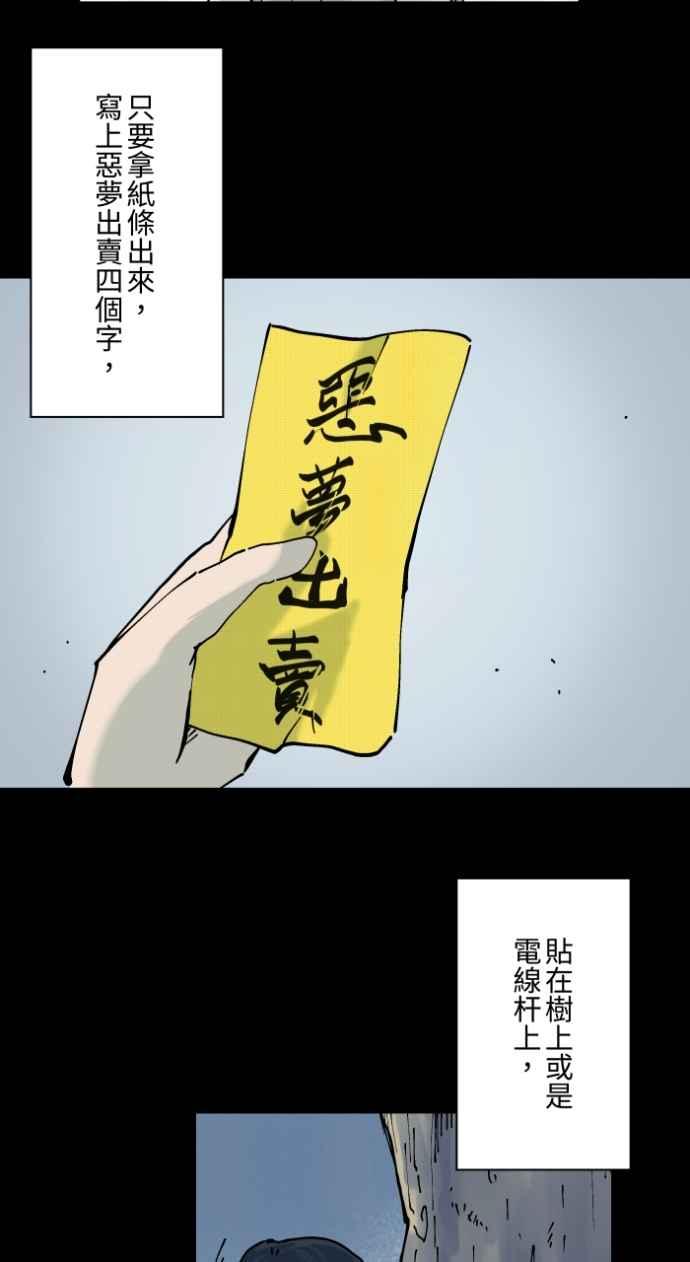 [第1011话]恶梦(2)-百鬼夜行志・一夜怪谈之卷-阿慢（第4张）