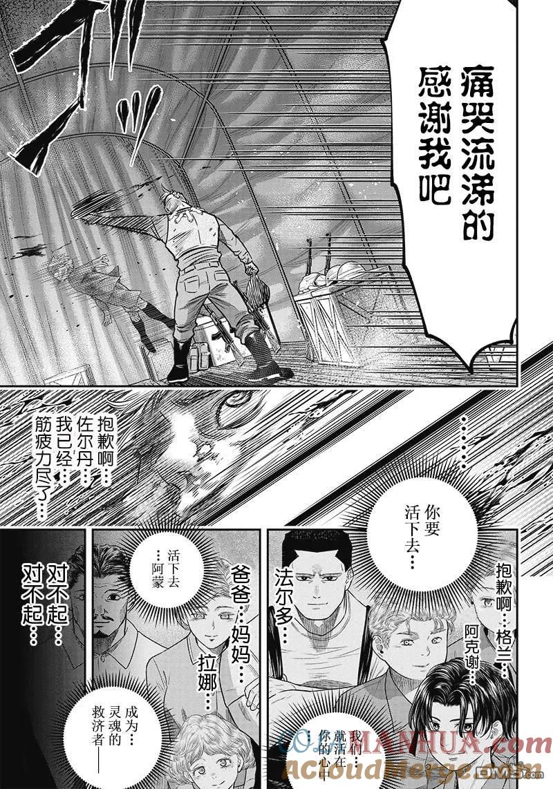 第107话-杀手餐厅-河合孝典 平山梦明（第15张）