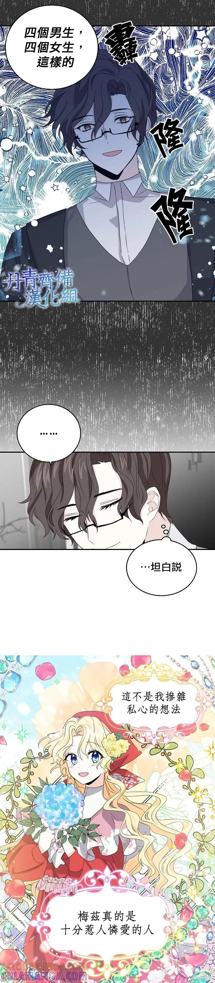 第10话-我是勇者的前女友-SETE,송서림（第6张）