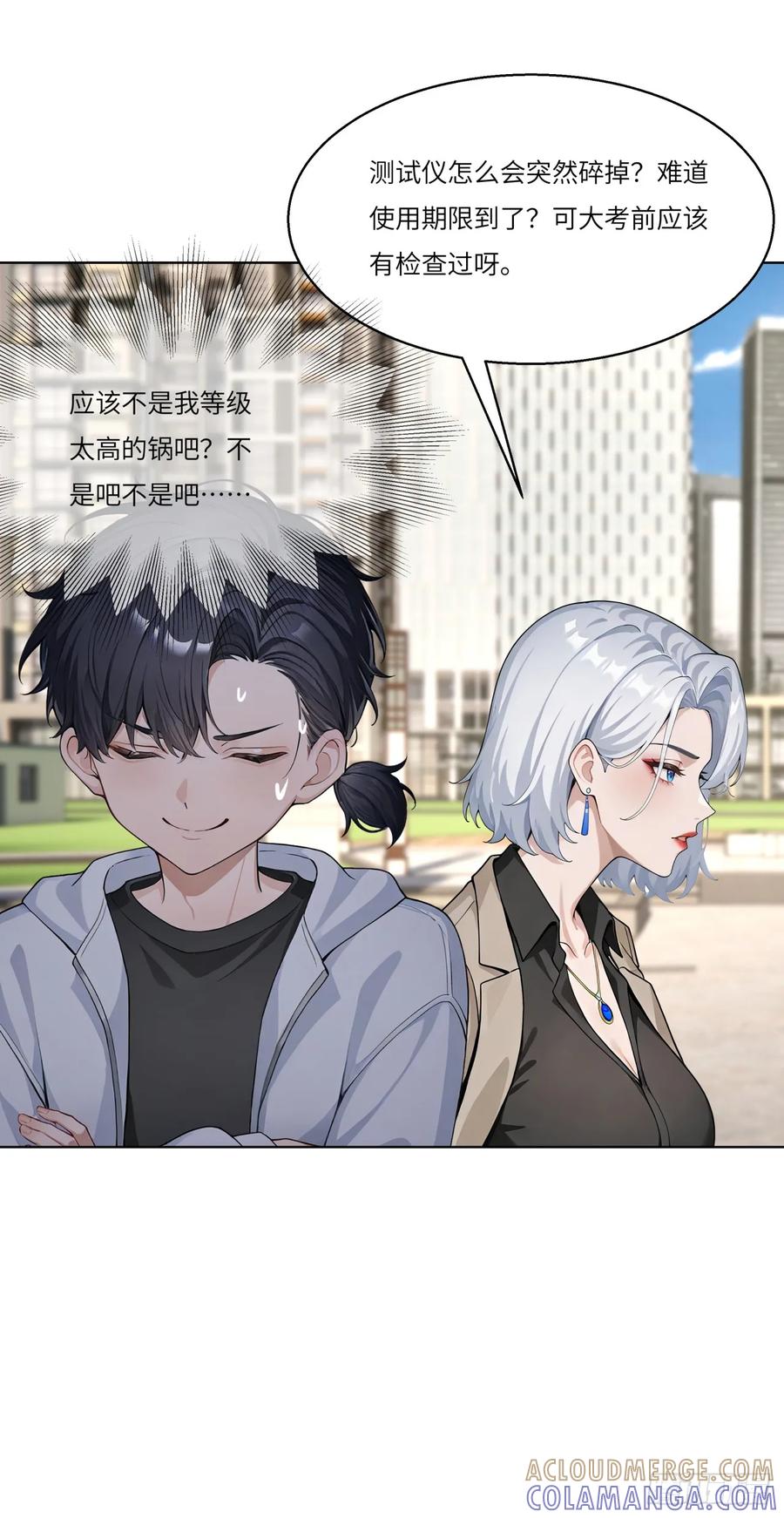 第28话再逼逼，亲手解决你！-太古十凶：别人御兽我御兽娘-iCiyuan动漫（第10张）