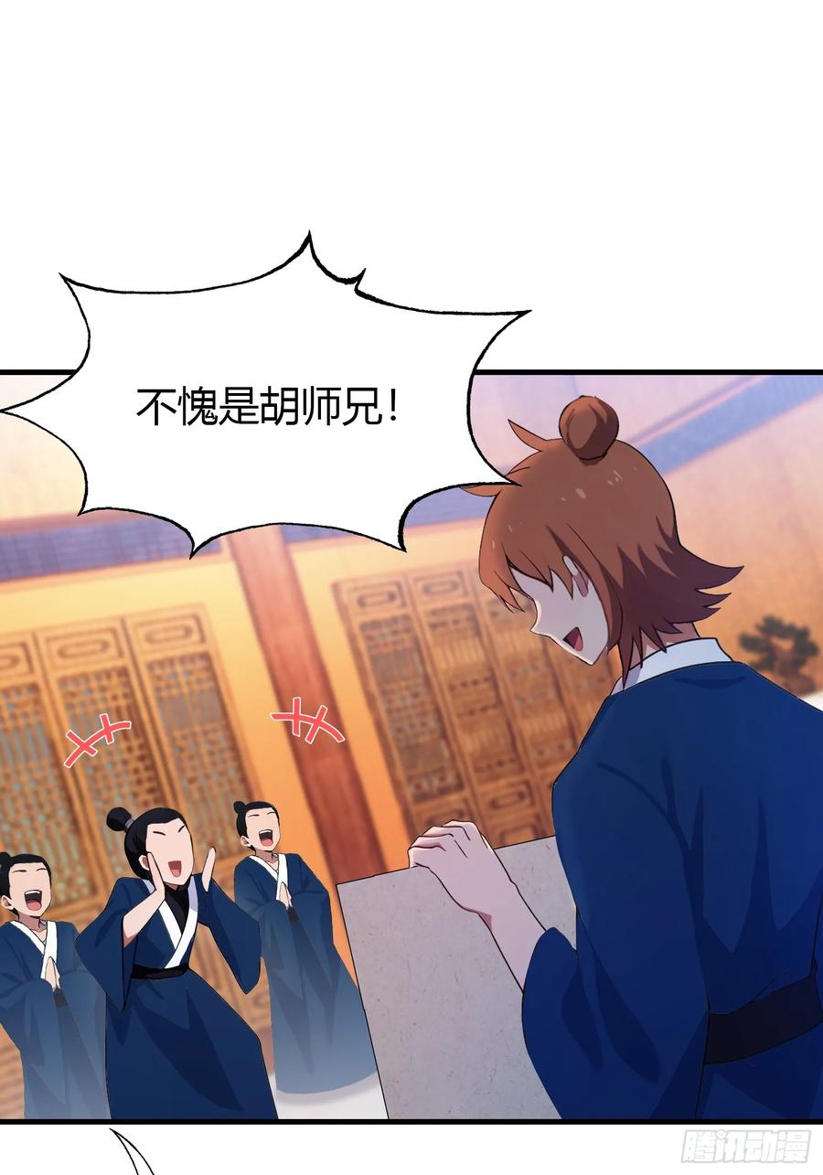 第139话好活，当赏！-原来我早就无敌了-奇想漫画（第3张）
