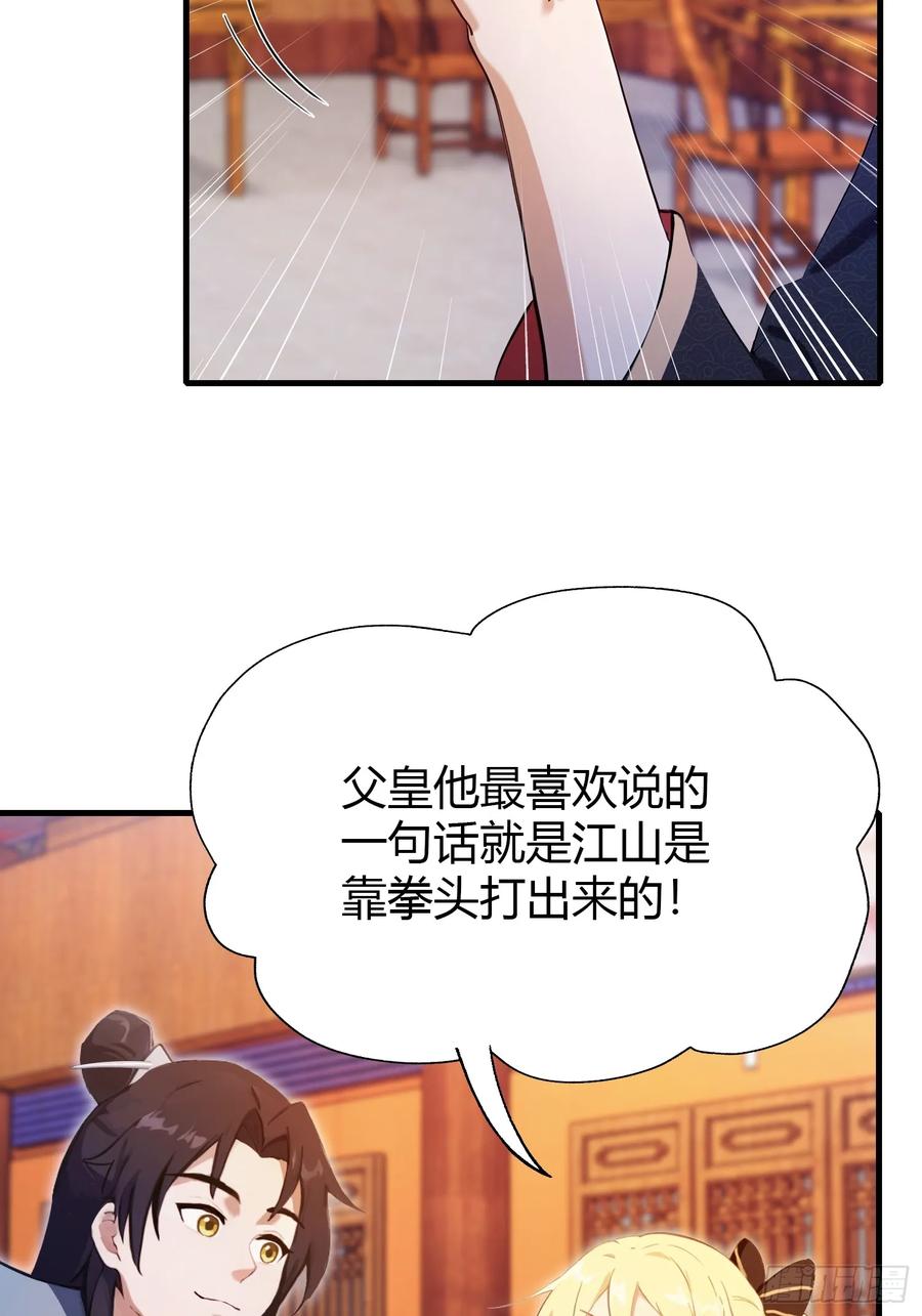 第139话好活，当赏！-原来我早就无敌了-奇想漫画（第17张）
