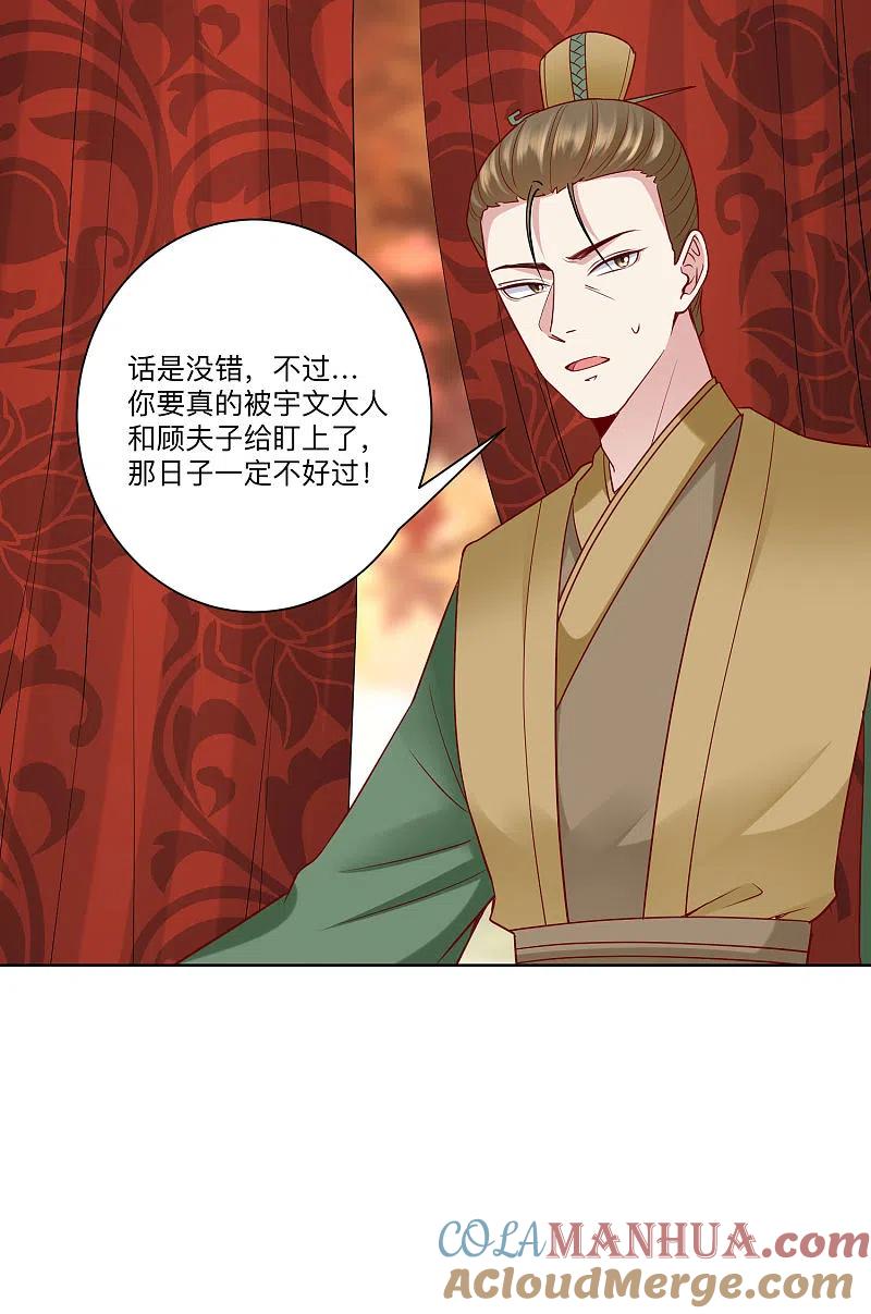 第159话太羞耻了-毒医嫡女-极漫文化（第5张）